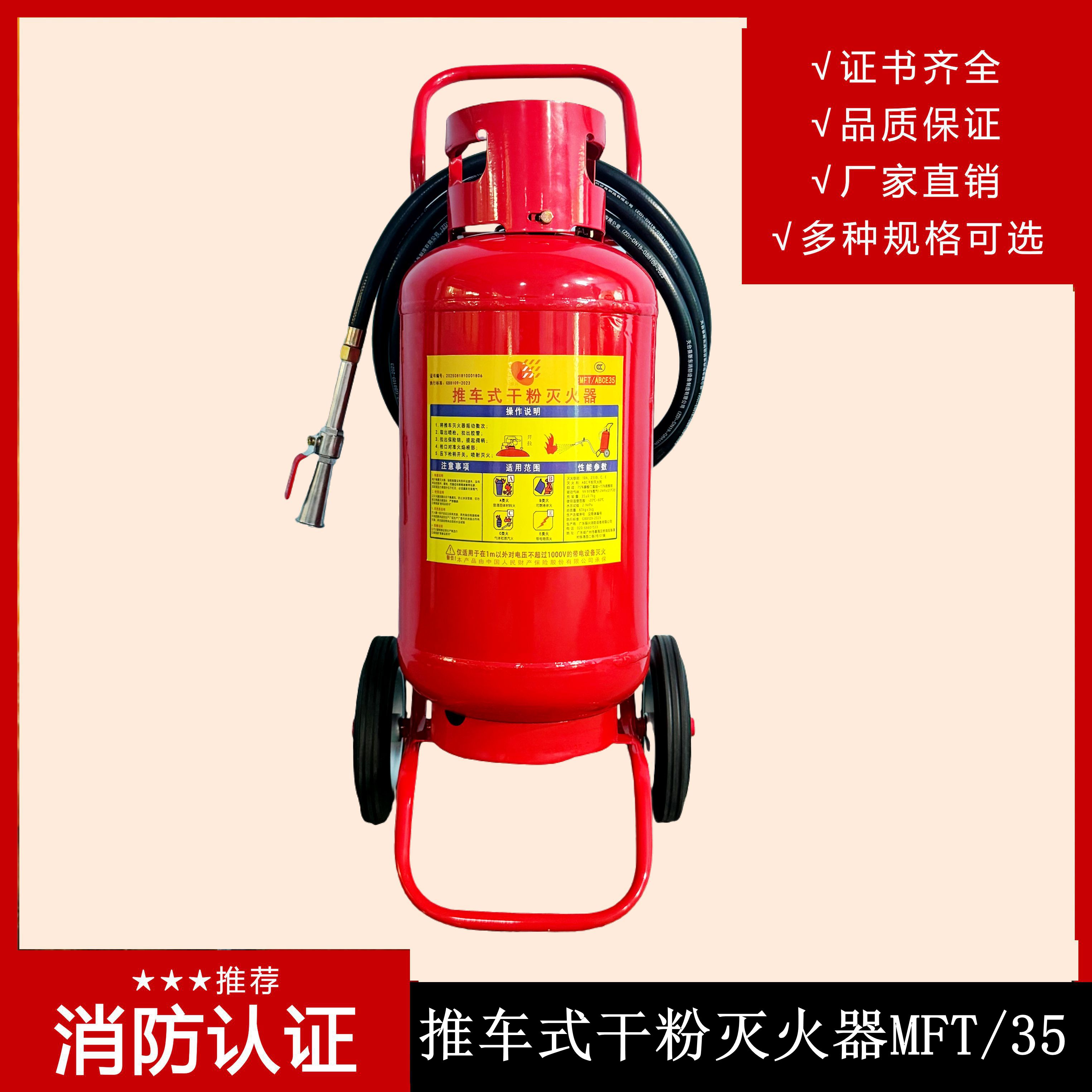 推车干粉灭火器35kg
