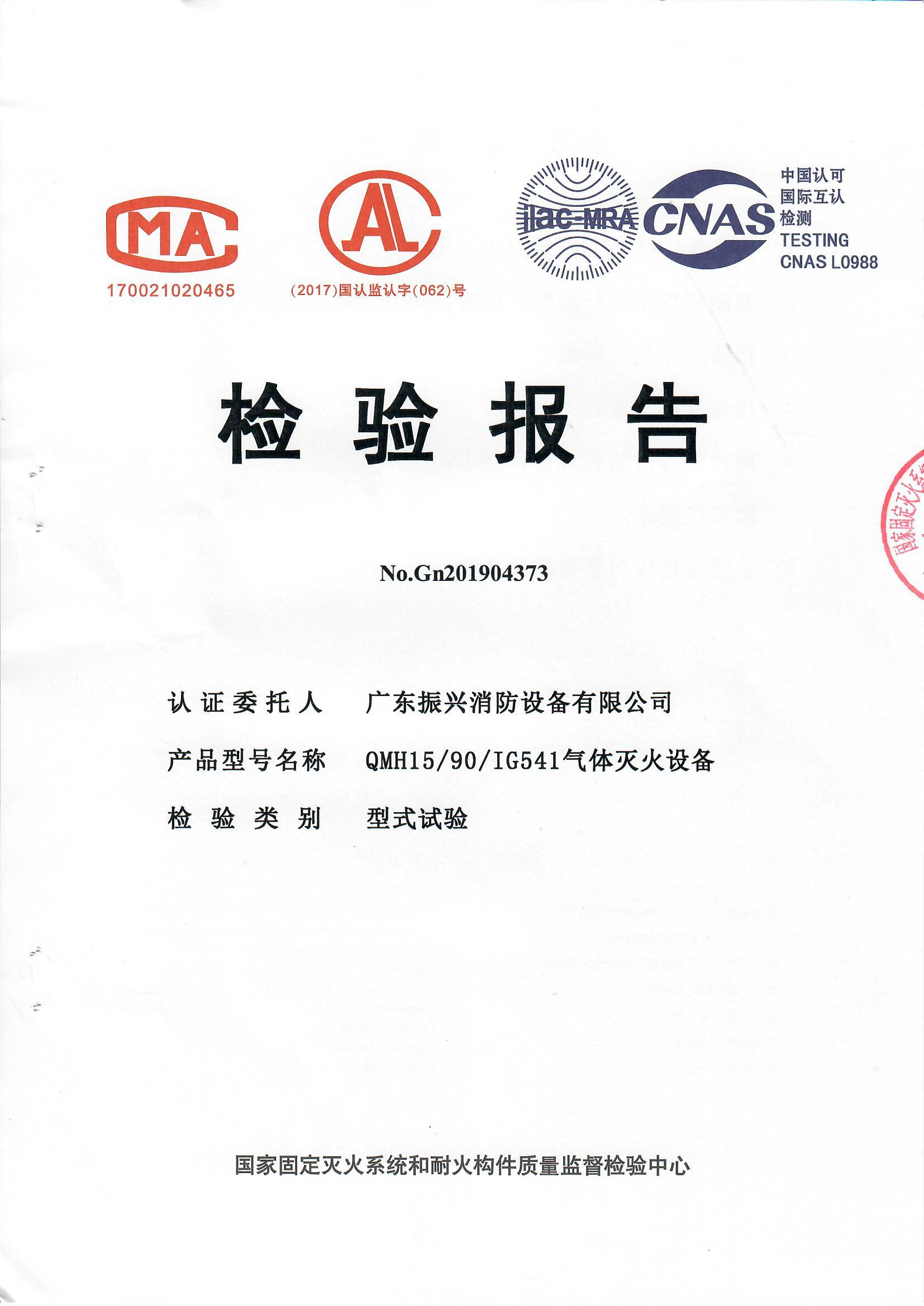 IG541气体灭火设备 灭火剂瓶组QMH15／90 