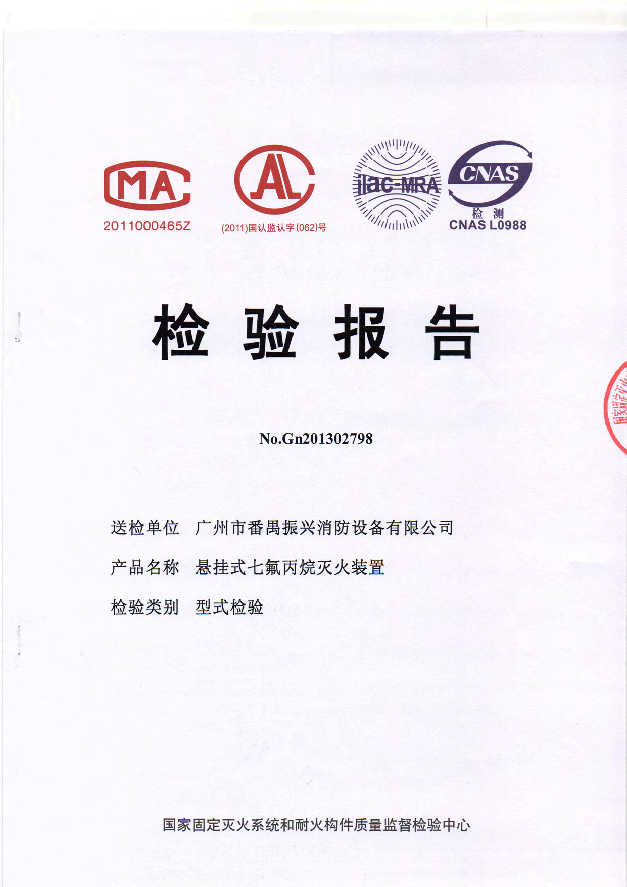 悬挂式七氟丙烷灭火装置XQQC20