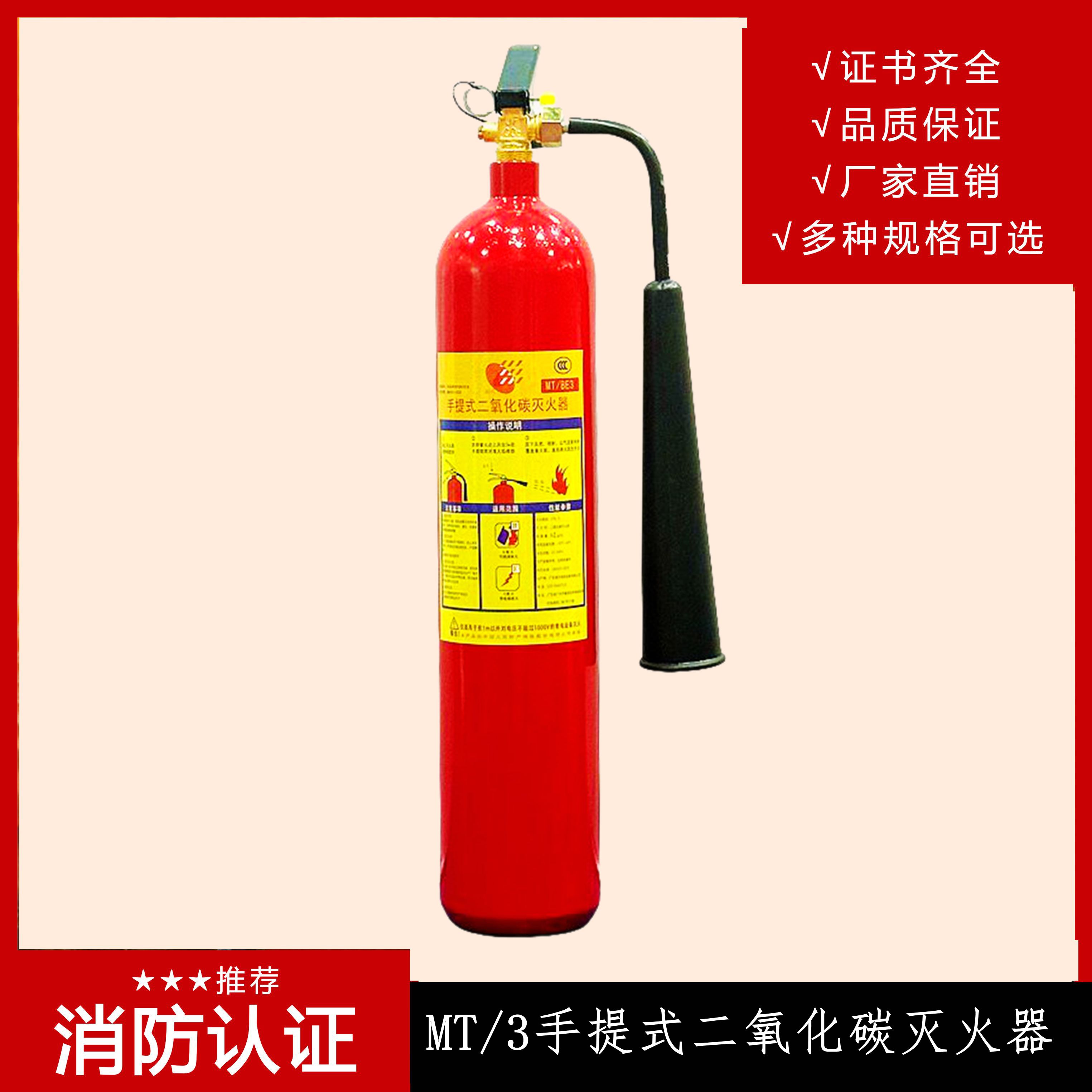 手提式二氧化碳灭火器 MT/2有哪些特点?用途是什么? 手提式二氧化碳灭火器 MT/2有哪些特点?用途是什么?