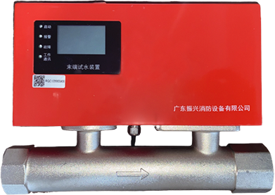 末端试水装置(电动式)ZSPM-115/1.2-DX-ZX