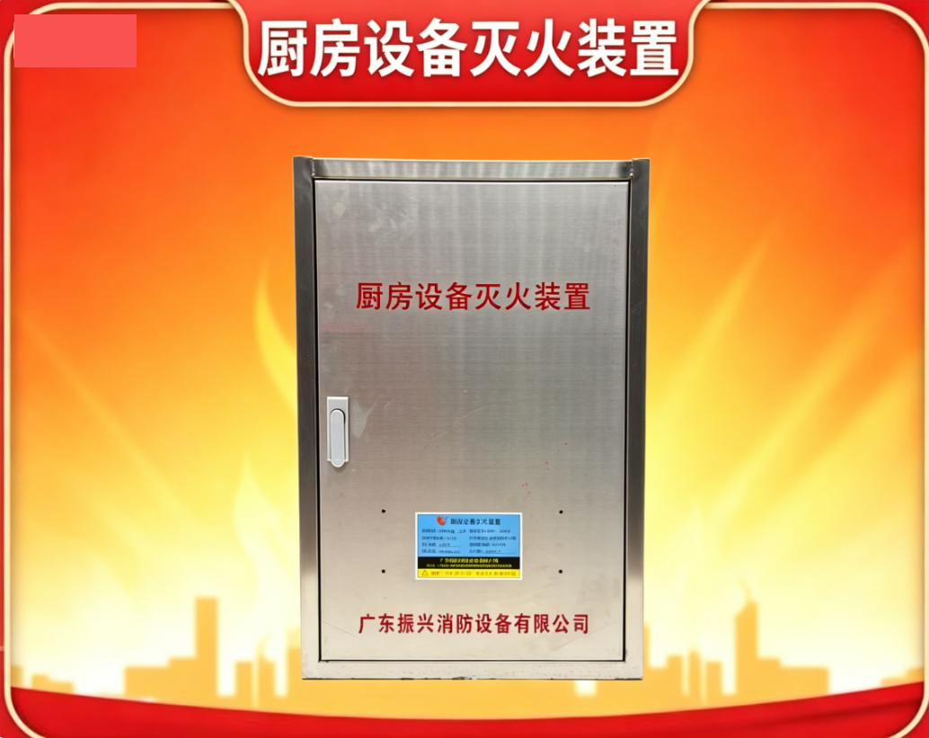 厨房的灭火设施包括哪些