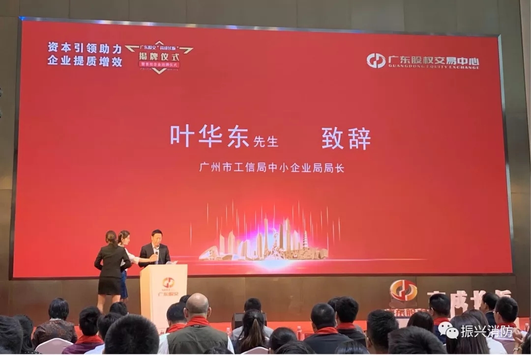 广东和记网站消防成为广东省首批“高成长板”挂牌企业!