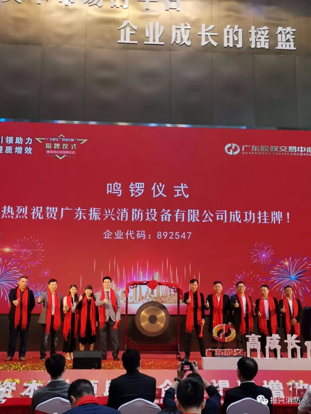 广东和记网站消防成为广东省首批“高成长板”挂牌企业!