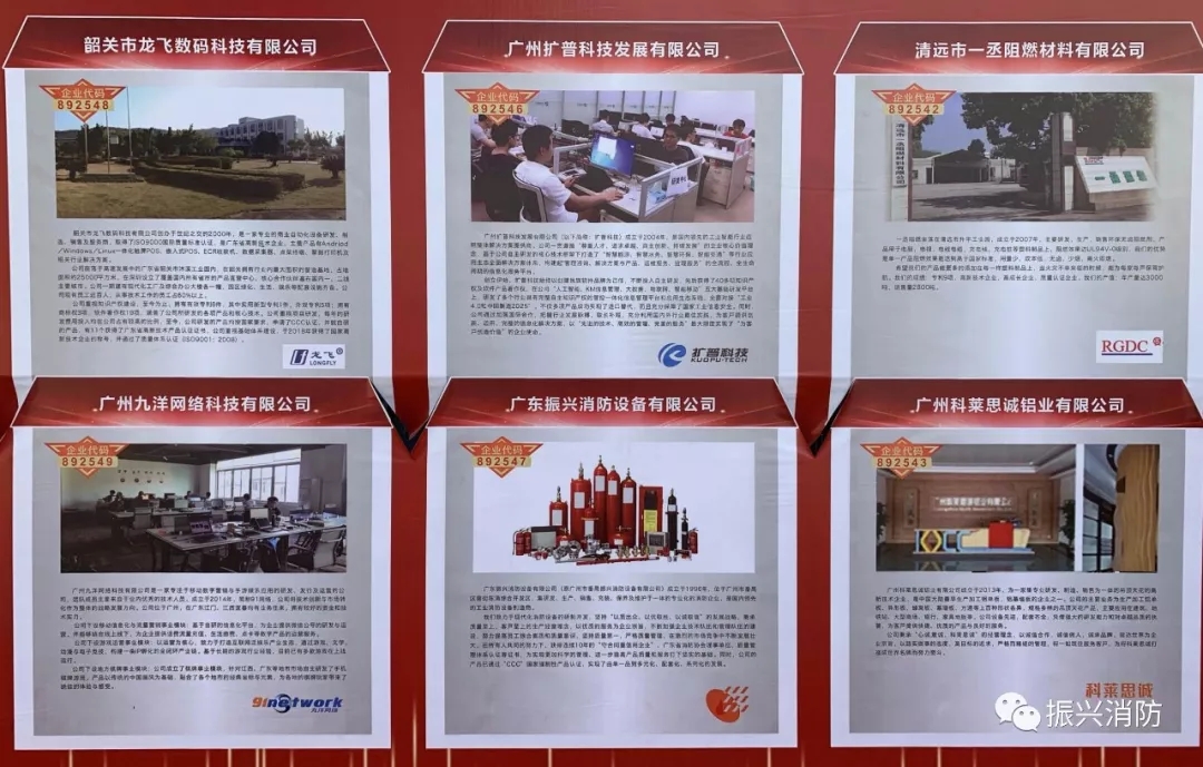广东和记网站消防成为广东省首批“高成长板”挂牌企业!